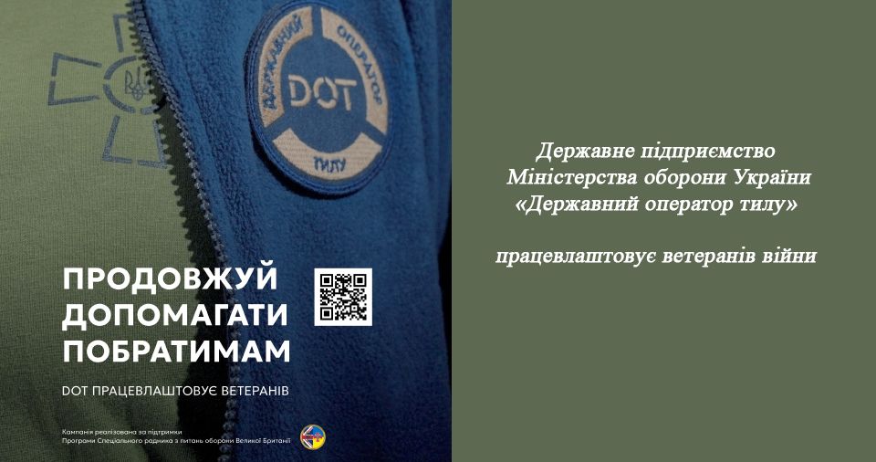 Державний оператор тилу працевлаштовує ветеранів війни