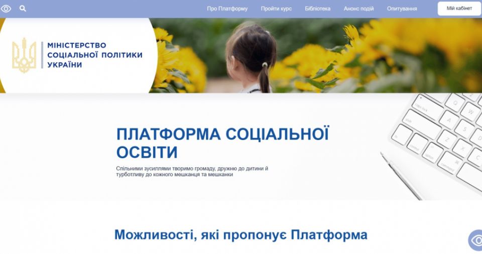 Онлайн-Платформа соціальної освіти